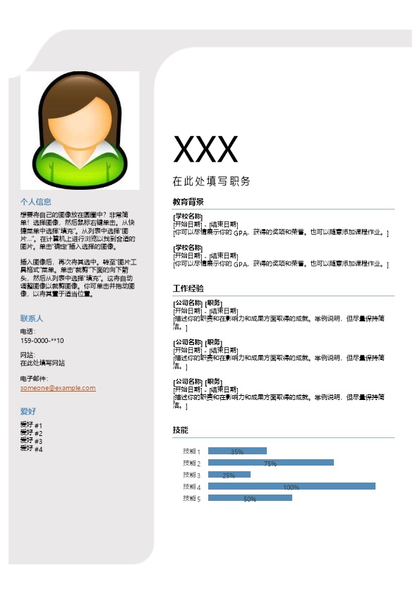 8129_左右结构空白文本通用简历模板  - 医疗护理简历模板